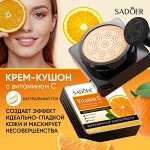 Увлажняющий кушон с витамином С Vitamin C Mushroom Cushion