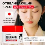 Отбеливающий, выравнивающий крем для лица с койевой кислотой SADOER, 30 гр