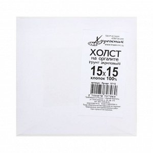 Calligrata Холст на оргалите, хлопок 100%, 15x15 см, акриловый грунт, мелкое зерно, 210 г/м²
