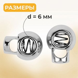 Фиксатор для шнура, d=6 мм, 5 шт., цвет серебряный