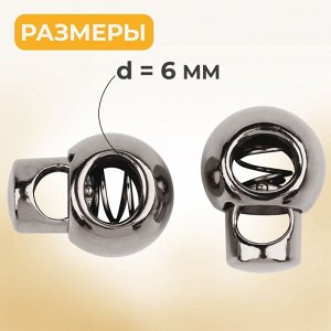Фиксатор для шнура, d=6 мм, 5 шт., цвет чёрный никель