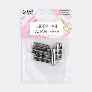 Фиксатор для шнура, двойной, d=5 мм, 9x25 мм, 5 шт., цвет серебряный