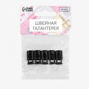 Фиксатор для шнура, d=5 мм, 10x20 мм, 5 шт., чёрный