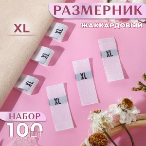 Размерники жаккардовые, XL, 12x30 мм, 100 шт., белые
