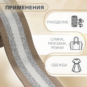 Стропа ременная «Полосы», 38 мм, 3±0.1 м, бежево-белая