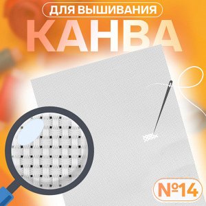 Канва для вышивания, №14, 30x20 см, белая