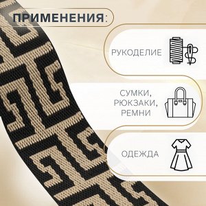 Стропа ременная, 38 мм, 3±0.1 м, чёрно-бежевая