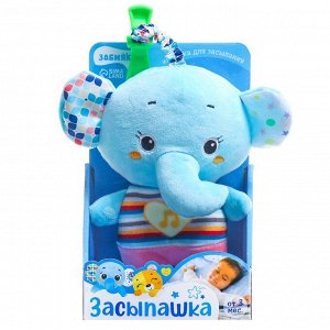 Музыкальная игрушка для сна «Засыпашка: Слоник», звуковые и световые эффекты, с подвесом
