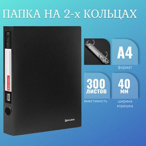Папка на 2 кольцах BRAUBERG &quot;Стандарт&quot;, 40 мм, черная, до 300 листов, 0,9 мм, 221618