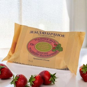 Мыло туалетное 75 г, "Земляничное" (ЭФКО), О646