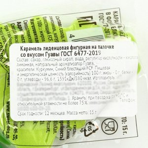 Леденец на палочке «С новым годом», вкус гуава, 15 г