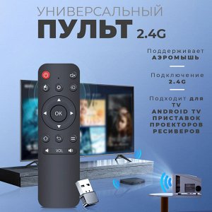 Универсальный пульт для TV, Android TV, TV приставок, Remote Controller 2.4G