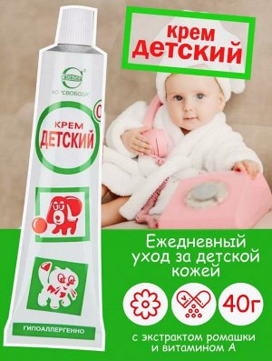 ДЕТСКИЙ крем туба 40г