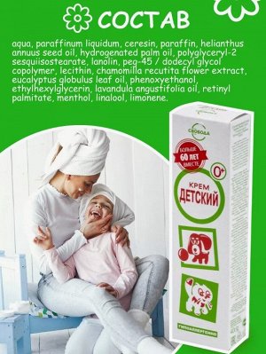 ДЕТСКИЙ крем туба 40г