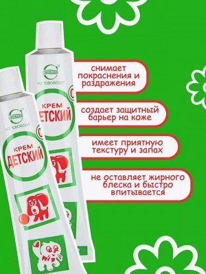 ДЕТСКИЙ крем туба 40г