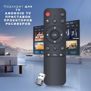 Универсальный пульт для TV, Android TV, TV приставок, Remote Controller 2.4G