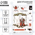 Декупажная карта «Письмо от Деда Мороза», А4