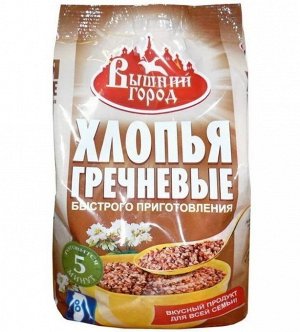 Хлопья Гречневые БП 400г пак (цветн пленка) "Вышний город"
