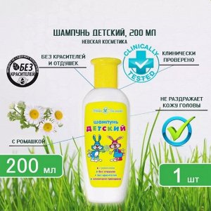Ушастый нянь Средство д/купания детское, 3в1  250мл