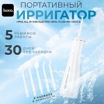 Портативный ирригатор для полости рта Hoco Electric Oral Flushing Device HP62