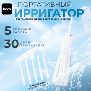 Портативный ирригатор для полости рта Hoco Electric Oral Flushing Device HP62