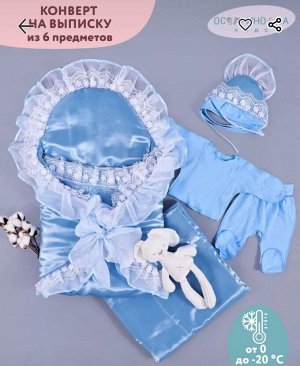 Конверт одеяло на выписку зимний комплект из 6 предметов цвета при заказе