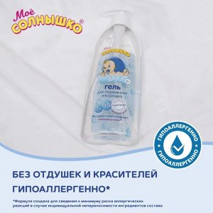 Мое солнышко гель д/подмывания младенцев 400мл