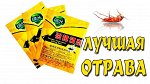 Средство от тараканов 5гр.