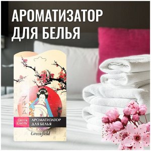 СЕЛЕНА Ароматизатор для белья "Японская серия" Цветок сакуры