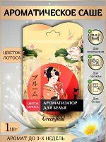СЕЛЕНА Ароматизатор для белья &quot;Японская Серия&quot; Цветок лотоса