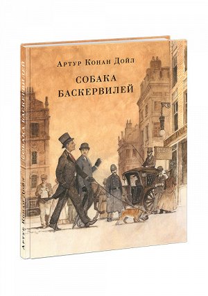 Собака Баскервилей : [повесть] / А. К. Дойл ; пер. с англ. ; ил. О. Н. Пахомова. — М. : Нигма, 2021. — 192 с. : ил. — (Страна приключений).