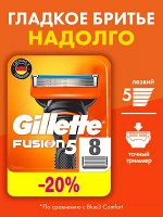 Сменные кассеты для бритья Gillette Fusion5, 8 шт