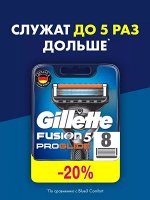 Сменные кассеты для бритья Gillette Fusion5 ProGlide, 8 шт