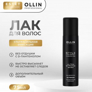 Оллин Лак для волос ультрасильной фиксации 75 мл Оллин