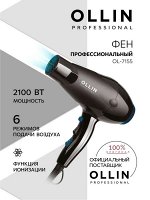 Фен для волос профессиональный OLLIN Professional модель OL-7155