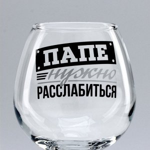 Бокалы для коньяка Дорого внимание «Папе нужно», 265 мл