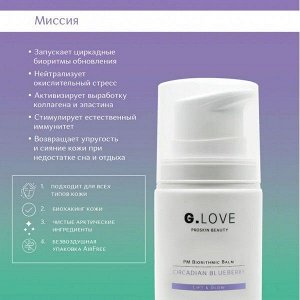 Ночной бальзам Circadian Blueberry 50 мл.