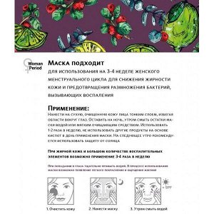 Ночная маска Эксфолиация и обновление Night Cranberries 8 саше по 4 мл.