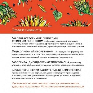 Обновляющий крем для лица Sunflower retinol 50 мл.
