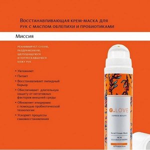Крем-маска для рук Sea Buckthorn 50 мл.