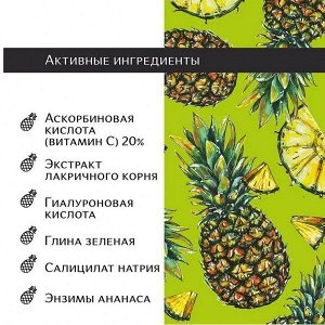 Маска Глубокое очищение Vita C Ananas 10 саше по 1 гр.