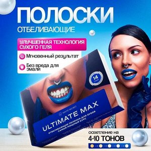 Технологичные отбеливающие полоски Ultimate Max 14 саше