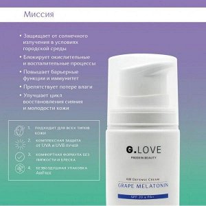 Дневной защитный крем SPF 20 Grape Melatonin 50 мл.