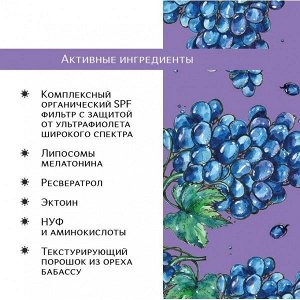Дневной защитный крем SPF 20 Grape Melatonin 50 мл.
