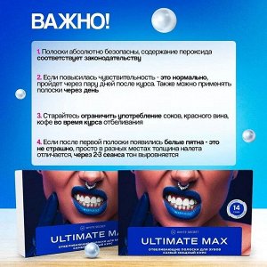 Технологичные отбеливающие полоски Ultimate Max 14 саше