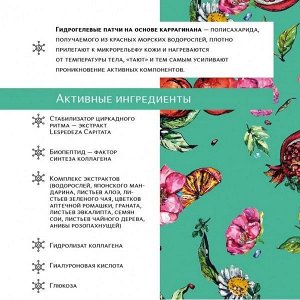 Гидрогелевые патчи 60 шт.