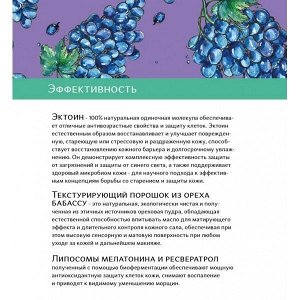 Дневной защитный крем SPF 20 Grape Melatonin 50 мл.