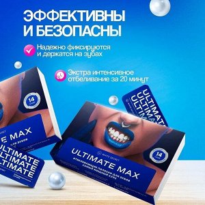 Технологичные отбеливающие полоски Ultimate Max 14 саше