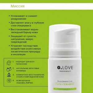 Барьерный крем-флюид Yuzu Ceramide 50 мл.