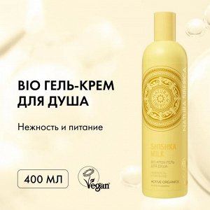 Крем-гель для душа Natura Siberica Bio SHISHKA MILK нежность и питание, 400 мл